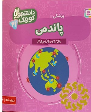 پاندمی
