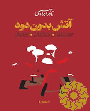 آتش بدون دود