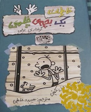 گرفتاری برفی