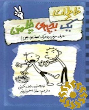 حرف، حرف رودریک است و بس!