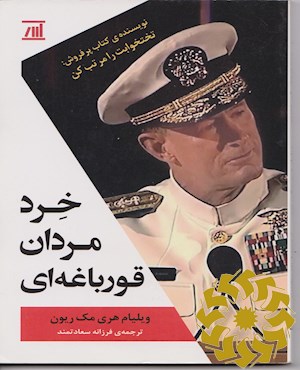 خرد مردان قورباغه ای
