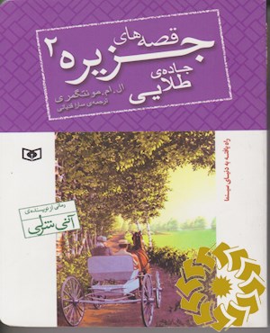 جاده ی طلایی