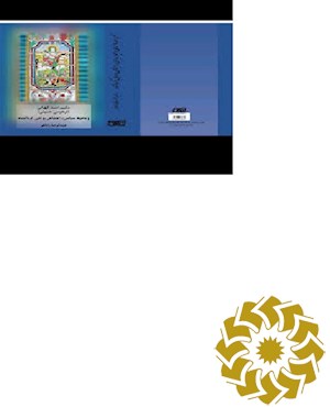 احمد الهامی و محیط سیاسی، اجتماعی و ادبی کرمانشاه