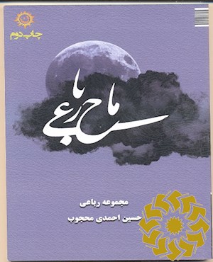 ماح رباعی