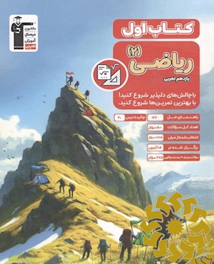 ریاضی (2) یازدهم تجربی