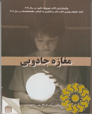 مغازه جادویی