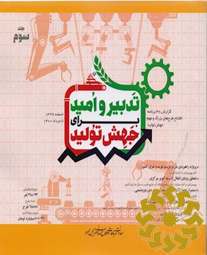تدبیر و امید برای جهش تولید