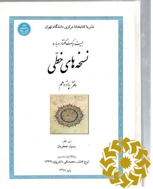 نشریه کتابخانه مرکزی دانشگاه تهران