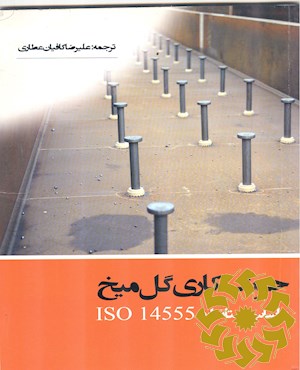 جوشکاری گل میخ