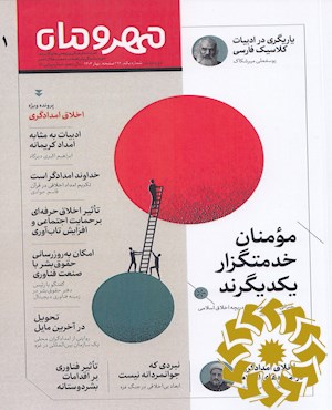 مهر و ماه