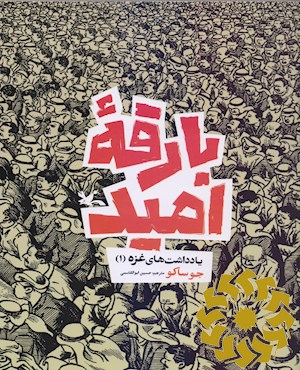بارقه ی امید