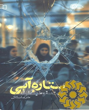 ستاره آبی