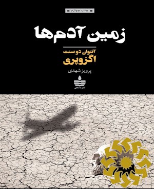 زمین آدم ها