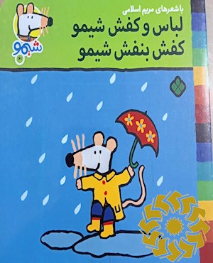 لباس و کفش شیمو کفش بنفش شیمو