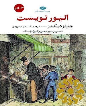 الیور تویست
