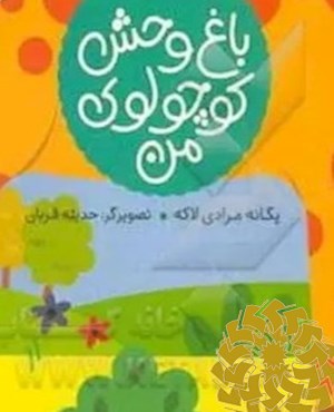 زرافه و مامانش