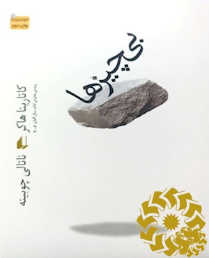 بی چیزها