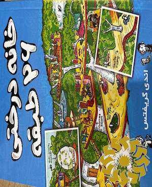 خانه درختی 26 طبقه