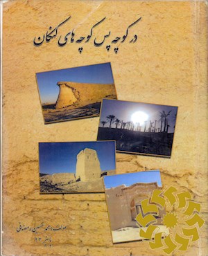 در کوچه پس کوچه های کنکان