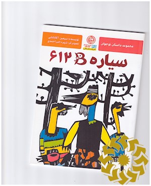 سیاره B612