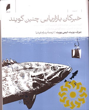 خبرگان بازاریابی چنین می گویند