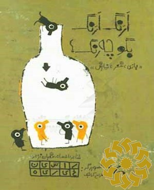 ارنگ ارنگ بگو چه رنگ؟