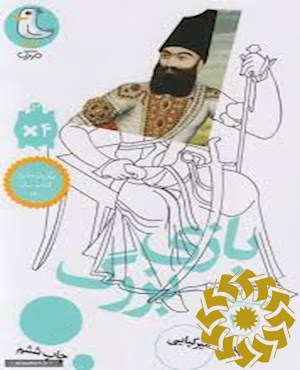 بازی بزرگ