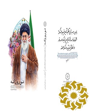 نوروزانه