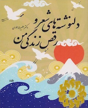دلنوشته های شعر و رقص زندگی من