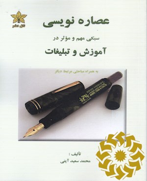 عصاره نویسی