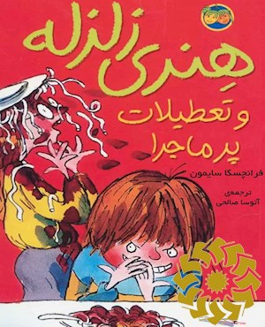 مجموعه هنری زلزله (مجموعه 10 جلدی)