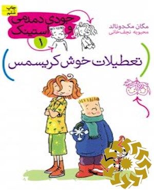 تعطیلات خوش کریسمس