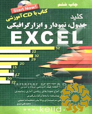 کلید جدول نمودار و ابزار گرافیکی در EXCEL