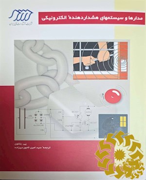 مدارها و سیستمهای هشدار دهنده الکترونیکی